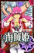 海賊姫(4)〜キャプテン・ローズの冒険〜