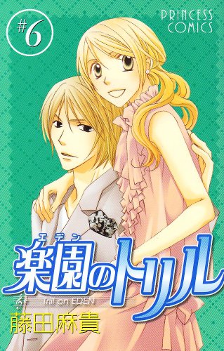 楽園のトリル(6)