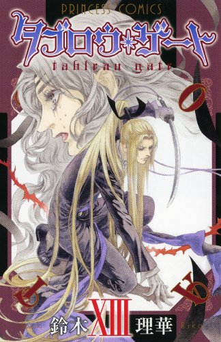 タブロウ・ゲート 13