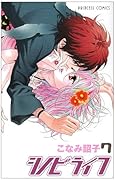 シノビライフ(7)