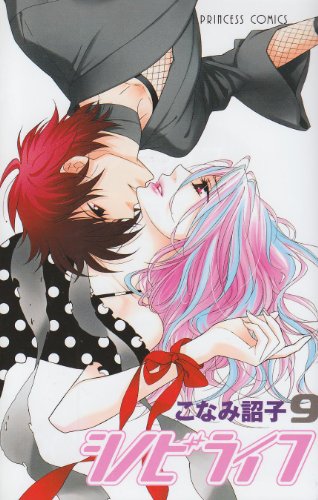 シノビライフ(9)