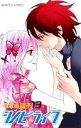 シノビライフ(13)(完)