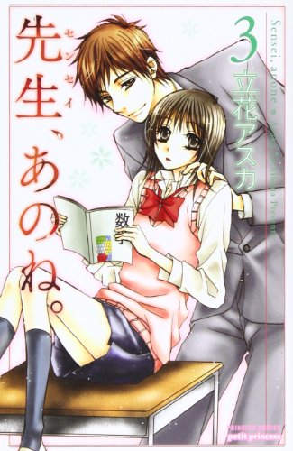 先生、あのね。(3)(完)