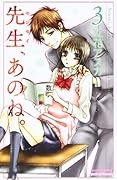 先生、あのね。(3)(完)