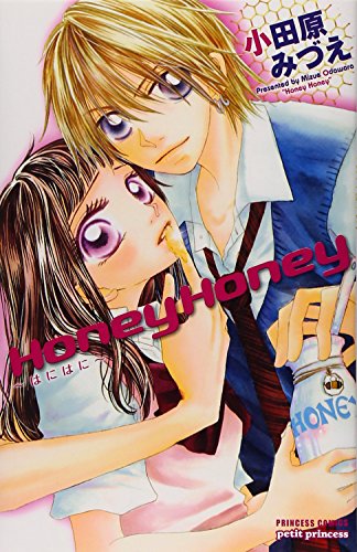 Honey Honey〜はにはに〜