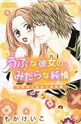 うぶな彼女のみだらな純情川原家3姉妹の事情(2)