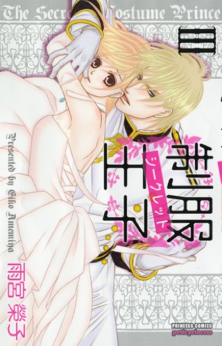 制服王子シークレット III