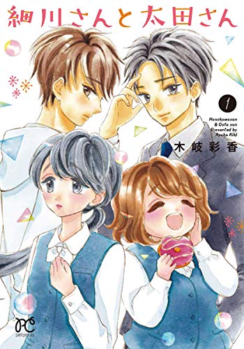 細川さんと太田さん(1)