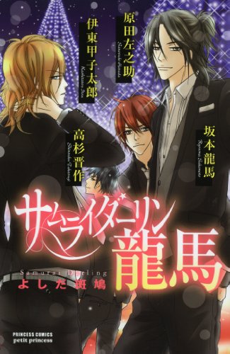 サムライダーリン龍馬