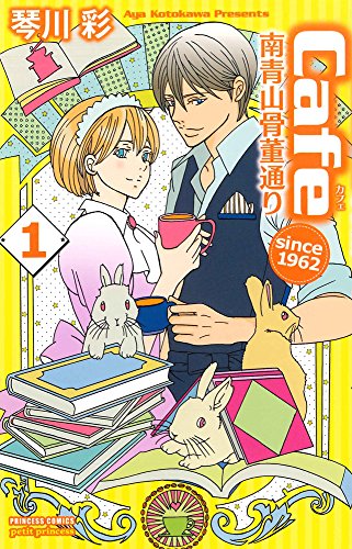 Cafe南青山骨董通りsince 1962(1)