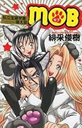 MOB〜私立宝蔵学園萌え部〜