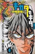 キガタガキタ!(4)〜「恐怖新聞」より〜