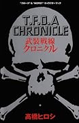 武装戦線クロニクル