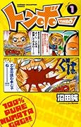 トンボー(1)