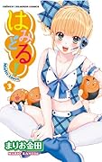 はみどる!(3)