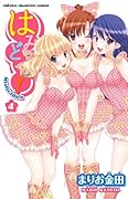 はみどる!(4)