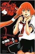 サイレント・ブラッド(2)