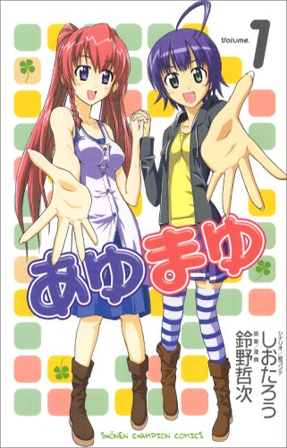 あゆまゆの表紙