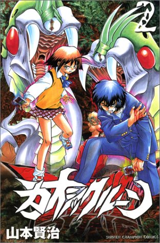 カオシックルーン 2