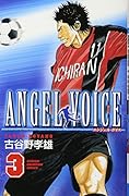 ANGEL VOICE(3)