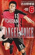 ANGEL VOICE(6)