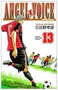 ANGEL VOICE(13)