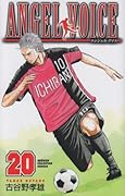 ANGEL VOICE(20)