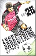 ANGEL VOICE(25)