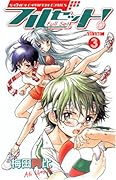 フルセット!(3)