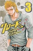 クローズZERO(3)