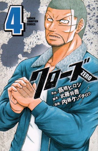 クローズZERO(4)