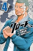 クローズZERO(4)