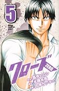 クローズZERO(5)