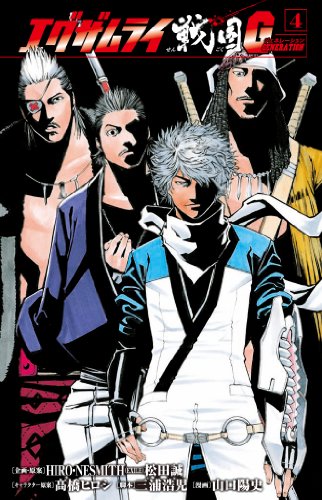 エグザムライ 戦国G 4