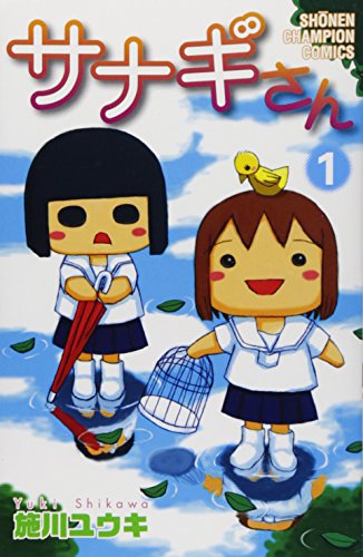 サナギさんの表紙
