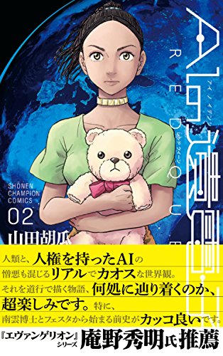 AIの遺電子RED QUEEN(02)