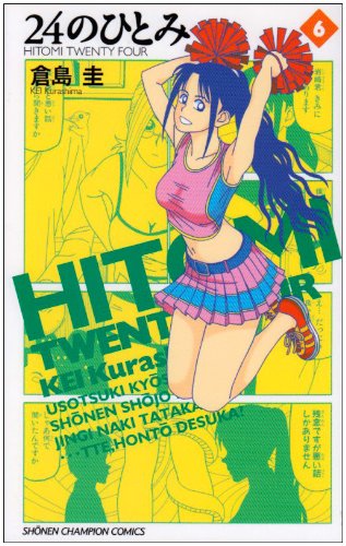 24のひとみ(6)(完)