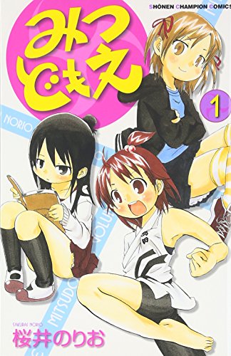 みつどもえ の書影