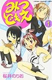 みつどもえ の書影