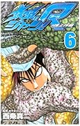 鉄鍋のジャン!R(6)頂上作戦
