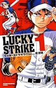 LUCKY STRIKE(1)