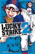 LUCKY STRIKE(2)