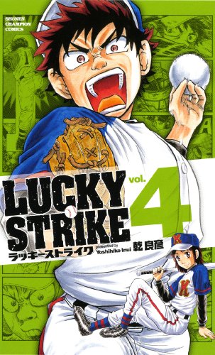 LUCKY STRIKE 4(完)