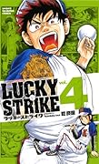 LUCKY STRIKE 4(完)