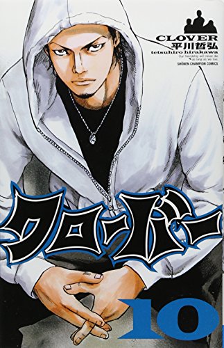 クローバー(10)