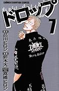 ドロップ(7)
