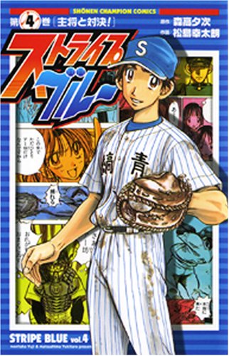 ストライプブルー(4)