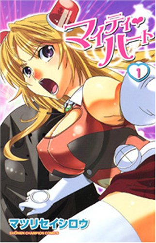 マイティ・ハート(1)