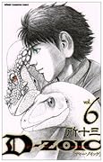 D-ZOIC(6)(完)