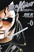 荒くれKNIGHT(6)